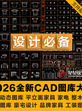 2026最新室内全案设计家装工装cad图库动态图块网红家具沙发立面