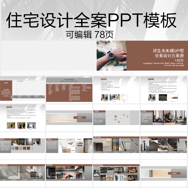 室内设计师住宅全案设计PPT模板可编辑 全案设计服务流程方案明细