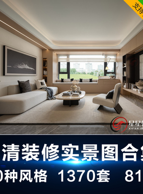 2025最新家装高清装修实景图片现代简约奶油中式法式中古原木风格