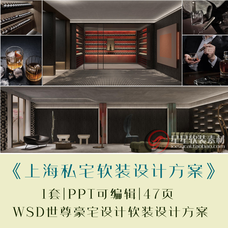 WSD世尊设计上海私宅极简轻奢软装可编辑方案PPT+平面图+效果图