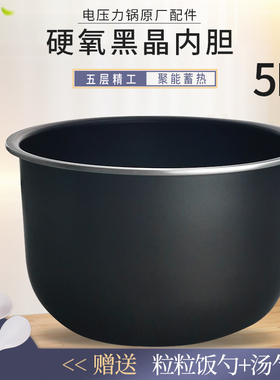 苏泊尔电压力锅5L升内胆CYSB50YC6A-100/CYSB50YC6B黑晶内锅配件