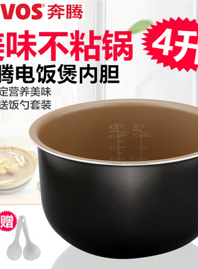 Povos/奔腾4L升电饭煲内胆配件FN498/TM518/FN496/PFF40N-C内锅