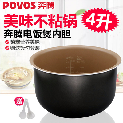奔腾电饭煲配件4升内胆FN481/FN482/FN4170/FN466/PRD418不粘内锅
