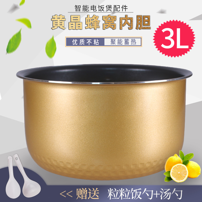 适用美的电饭煲3L升黄晶内胆MB-FS30J/FD30H/WFS3018Q/FD3018内锅