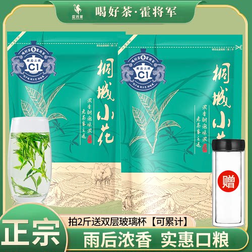 霍将军桐城小花C1袋装2026新茶雨后小兰花绿茶500g高山兰花香