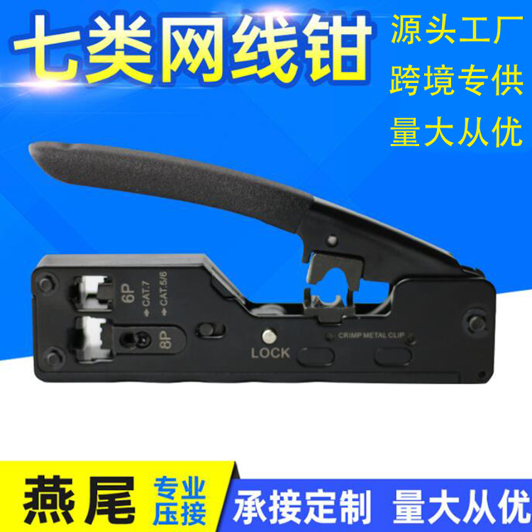 七类网线钳多功能通孔网线钳