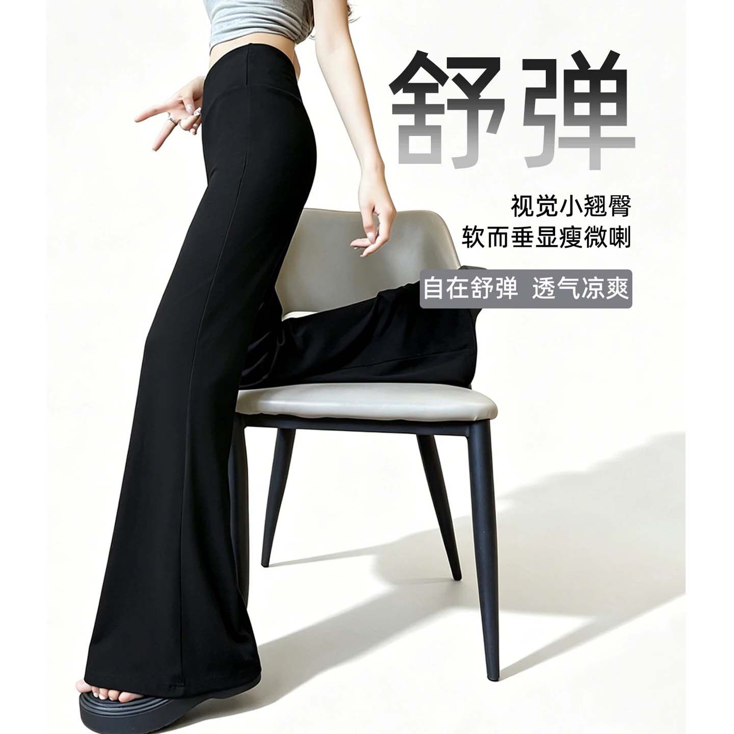 大码高腰凉感薄防晒面膜喇叭裤女图片