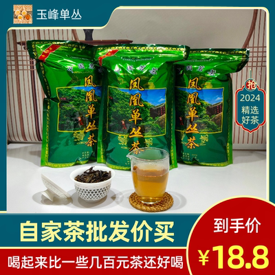 凤凰单丛茶鸭屎香密兰香大乌叶头春二米正宗潮州工夫茶耐泡型袋装