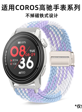 适用高驰pace3智能运动弹力尼龙apex2pro编织pace2磁吸透气手表带