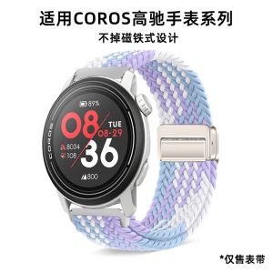 适用高驰pace3智能运动弹力尼龙apex2pro编织pace2磁吸透气手表带