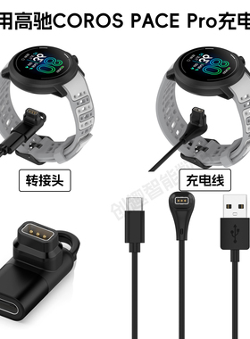 适用于高驰手表COROS PACE Pro充电线 高驰NOMAD转接头W332充电器