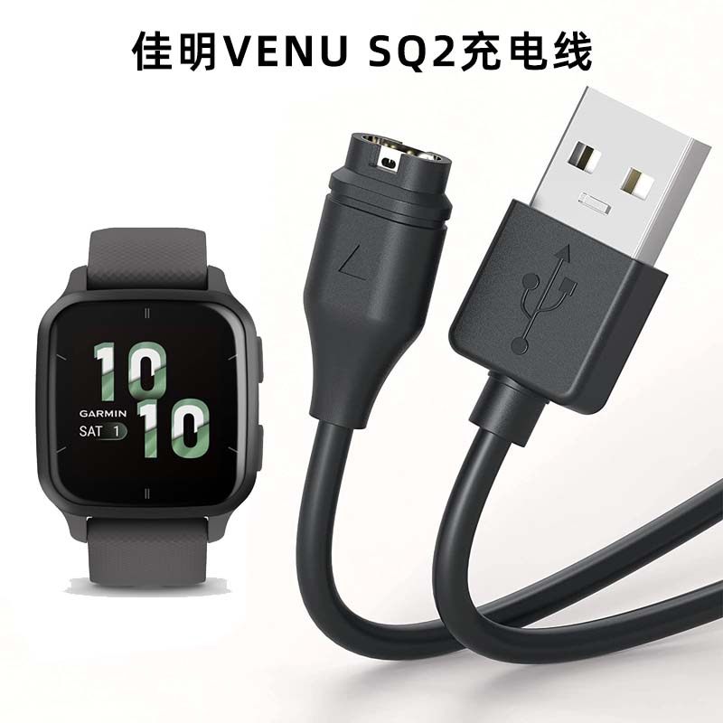 适用佳明Venu sq2 手表充电器 garminvenusq2 充电磁吸 充电线