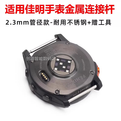 适用Garmin佳明955金属连接杆965