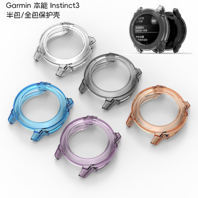 适用instinct3手表保护壳