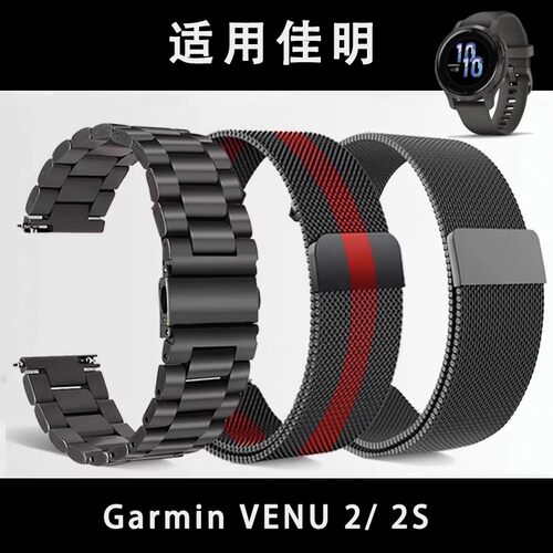 佳明venu系列不锈钢金属表带
