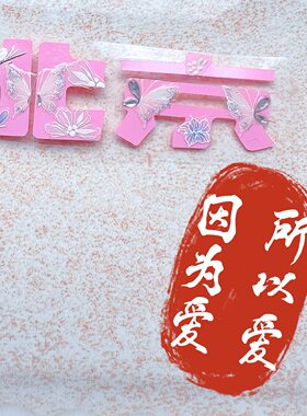 爆款全新北京BJ40粉色方向盘车标贴纸增程版带钻蝴蝶bj3060改贴膜