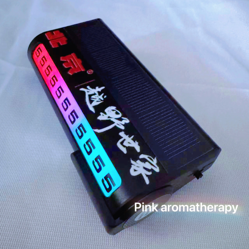 BJ40增程bj3020806090彩灯太阳能夜光挪车电话牌车载临时停车号码