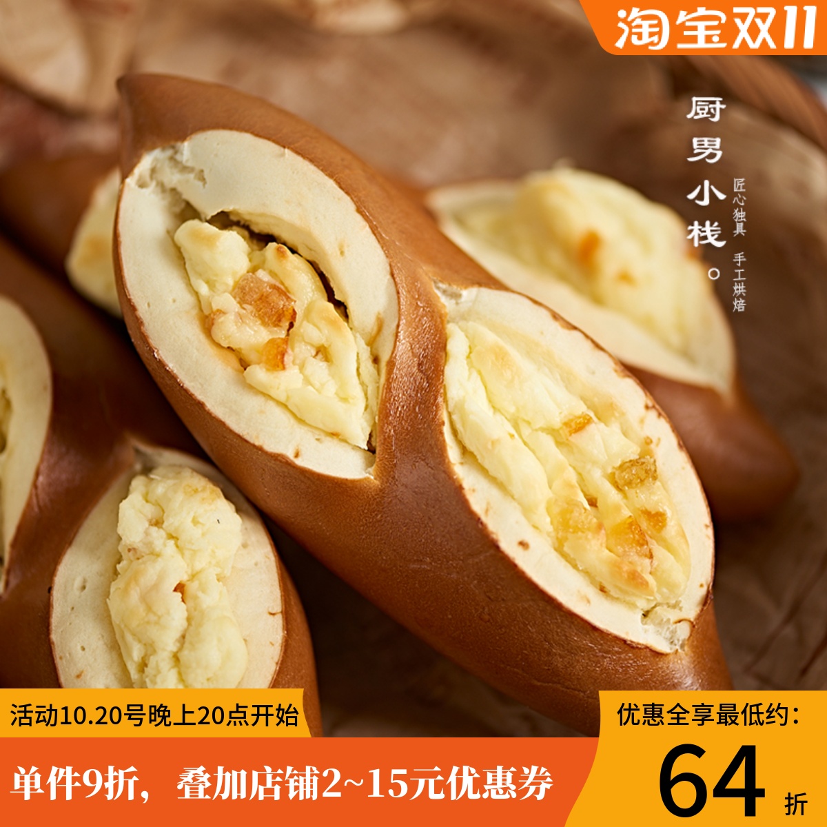 手工烘焙碱水面包厨男小栈