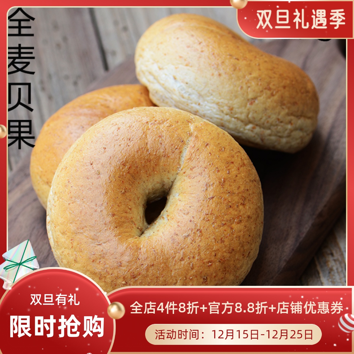 全麦贝果健身代餐无添加贝果面包