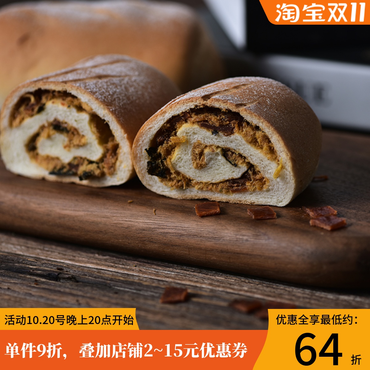 厨男小栈海苔猪肉脯肉松米面包欧包饱腹代餐轻食手作早餐零食休闲