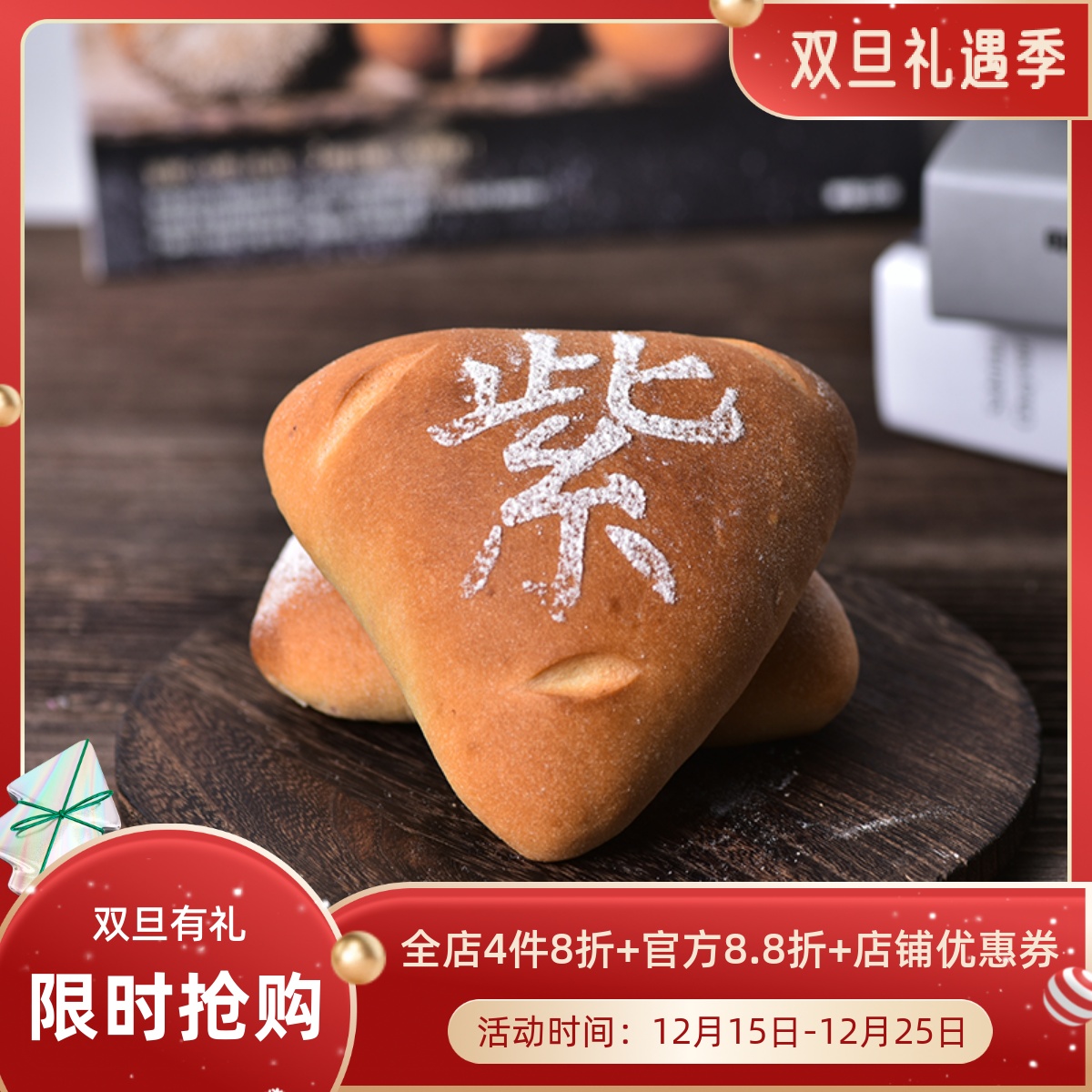 厨男小栈乳酪紫薯芋泥米面包饱腹