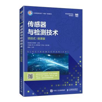 【现货】传感器与检测技术(项目式)(微课版)胡孟谦，张晓娜主编9787115594266人民邮电出版社/教材/教辅//教材/大学教材