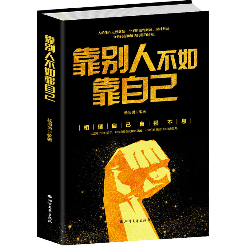 积极心态越挫越勇品德 洞察人性弱点锻炼奋发向上精神成就将来的你