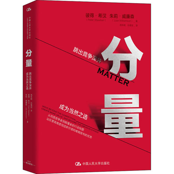 【现货】分量:跳出竞争深井 成为当然之选:move beyond the competition, create more value, and become the obvious cholce