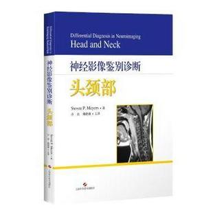neck 影像医学 神经影像鉴别诊断 社医学卫生 史蒂文·P.迈耶9787547846155上海科学技术出版 美 and head 头颈部 现货