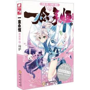 耳根著9787552561685陽光出版 漫畫集 漫畫書籍 漫畫版 動漫 一念永恒 現貨 社漫畫