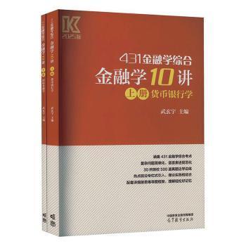 【现货】金融学10讲(上)-货币银行学武玄宇9787040623314高等教育出版社有限公司/教材/教辅//外语/托福/TOEFL
