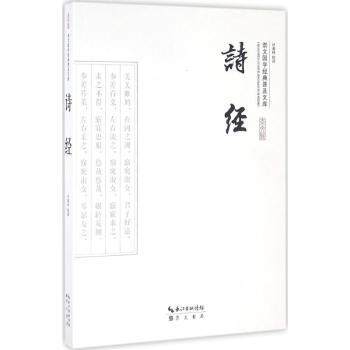 【现货】诗经叶春林校译9787540338725崇文书局文学/文学