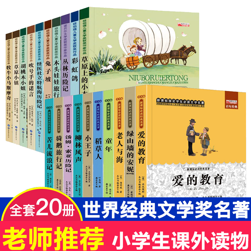 全套20册世界名著草原上的小木屋彩虹鸽兔子坡胡桃木小姐丛林历险记草原小镇怪医杜立特航海历险记木头娃娃旅行记牧牛小马斯摩奇