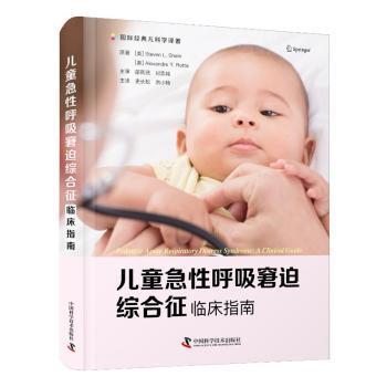 【现货】儿童急呼吸窘迫综合征:临床指南:a clinical guide[美] Steven L. Shein9787504694508中国科学技术出版社医学卫生/儿科学