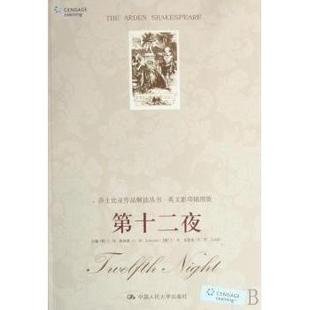 英 社 主编9787300088419中国人民大学出版 T.W.克雷克 现货 第十二夜 J.M.洛西恩 Craik Lothian