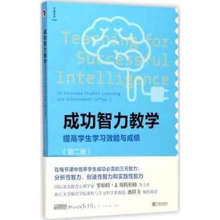 提高学生学习效能与 and 现货 achievement learning 成功智力教学 student increase