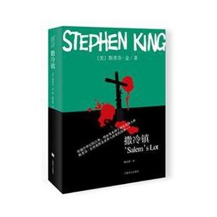 King 散文集 撒冷镇 外国随笔 社文学 著9787532771677上海译文出版 Stephen 斯蒂芬·金 美 现货
