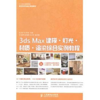 【现货】3ds Max建模·灯光·材质·渲染综合实例教程李广松,黎波9787115347770人民邮电出版社外语/语言文字/实用英语/教材