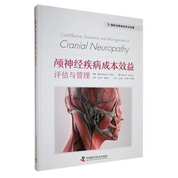 【现货】颅神经疾病成本效益评估与管理(美)Seilesh C. Babu，(美)Neal M. Jackson原著9787523602508中国科学技术出版社