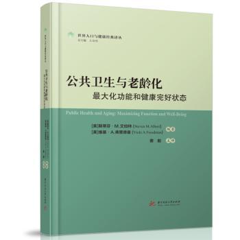 【现货】公共卫生与老龄化：化功能和健康完好状态：maximizing function and well-being