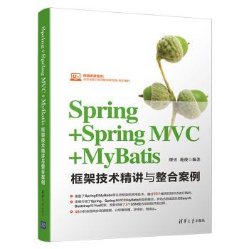 【现货】SPRING+SPRING MVC+MYBATIS框架技术精讲与整合案例缪勇，施俊9787302528999清华大学出版社计算机/网络/网络通信（新）
