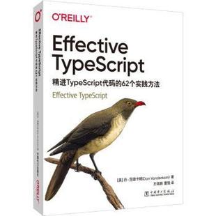 著9787519859381 丹·范德卡姆 现货 Effective TypeScript：精进TypeScript代码 Dan 美 62个实践方法 Vanderkam