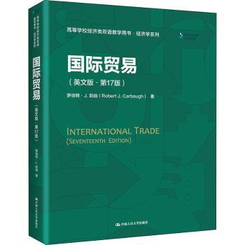 【现货】国际贸易:英文版罗伯特·J.凯伯(Robert J. Carbaugh)著9787300298337中国人民大学出版社/教材/教辅//教材/大学教材