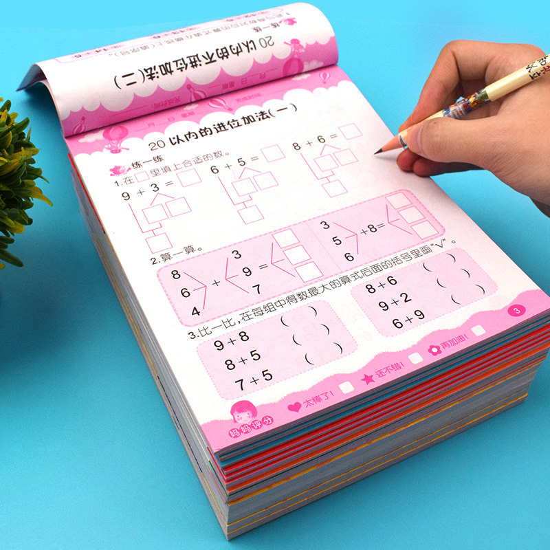 中大班儿童书籍10以内加减法幼儿园算数思维训练一年级早教书籍天天练