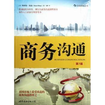 【现货】商务沟通(美)斯科特·奥伯(Scot Ober)著9787510039348世界图书出版公司北京公司经济/国内贸易经济