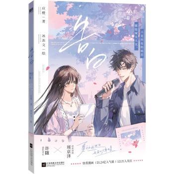 【现货】告白 卷三应橙著;冰冻文绘 著9787559496096江苏凤凰文艺出版社漫画/动漫/漫画集/漫画书籍