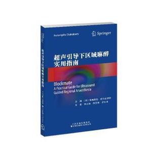 印 超声引导下区域麻醉实用指南 阿鲁南苏·查克拉博蒂 Arunangshu 主编9787543343801 Chakrabory 现货