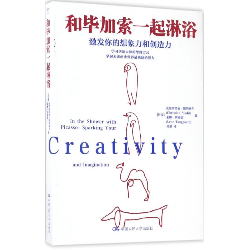 【现货】和加索一起淋浴:如何激发你的想象力和创造力:sparking your creativity and imagination