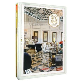【现货】豪宅配色详解:2:2先锋空间编9787568026796华中科技大学出版社