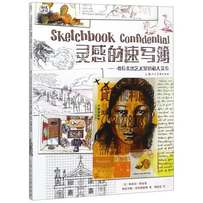 【现货】灵感的速写簿--41位杰出艺术家的私人涂绘帕米拉·维兹曼9787532279654上海人民美术出版社艺术/绘画（新）